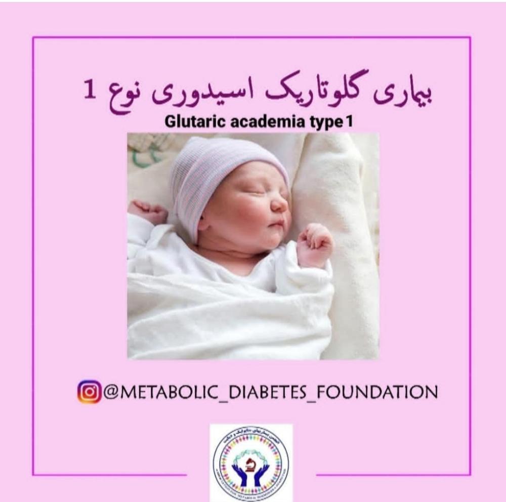 گلوتاریک اسیداوریا